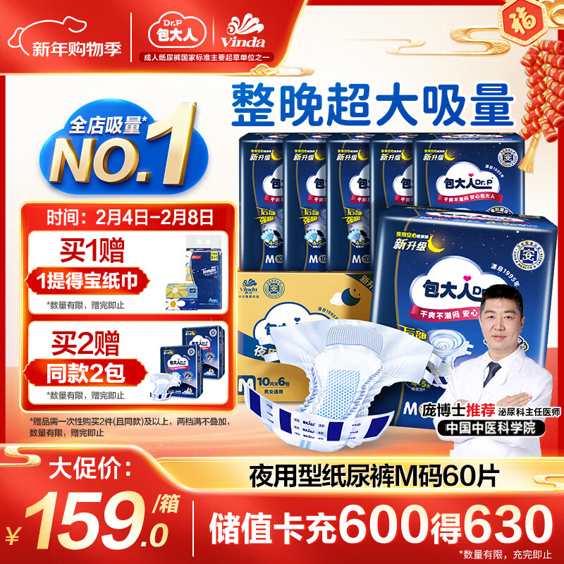 包大人（Dr.P）夜用型成人纸尿裤M60片（腰围：70cm-110cm）老年人产妇尿不湿