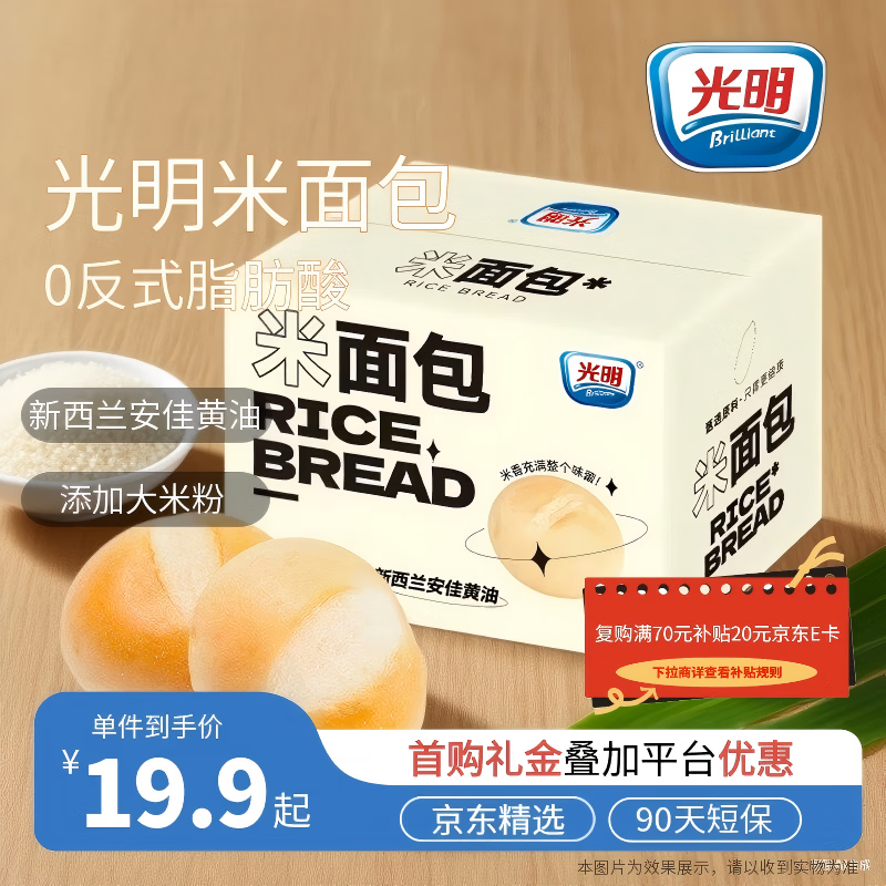 光明米面包 270g*箱 年货节热门商品吐司全麦面包蛋糕早餐零食代餐