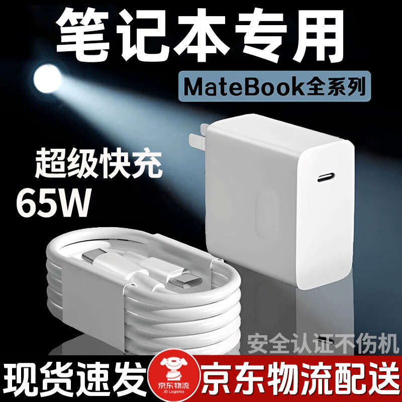 途州适用小米华为笔记本电脑充电器65W瓦超级快充MateBook14/sXs/E/13/15/XPro荣耀电脑电源适配器套装 华为MateBook全系列65W 套装 充电头+数据线2米