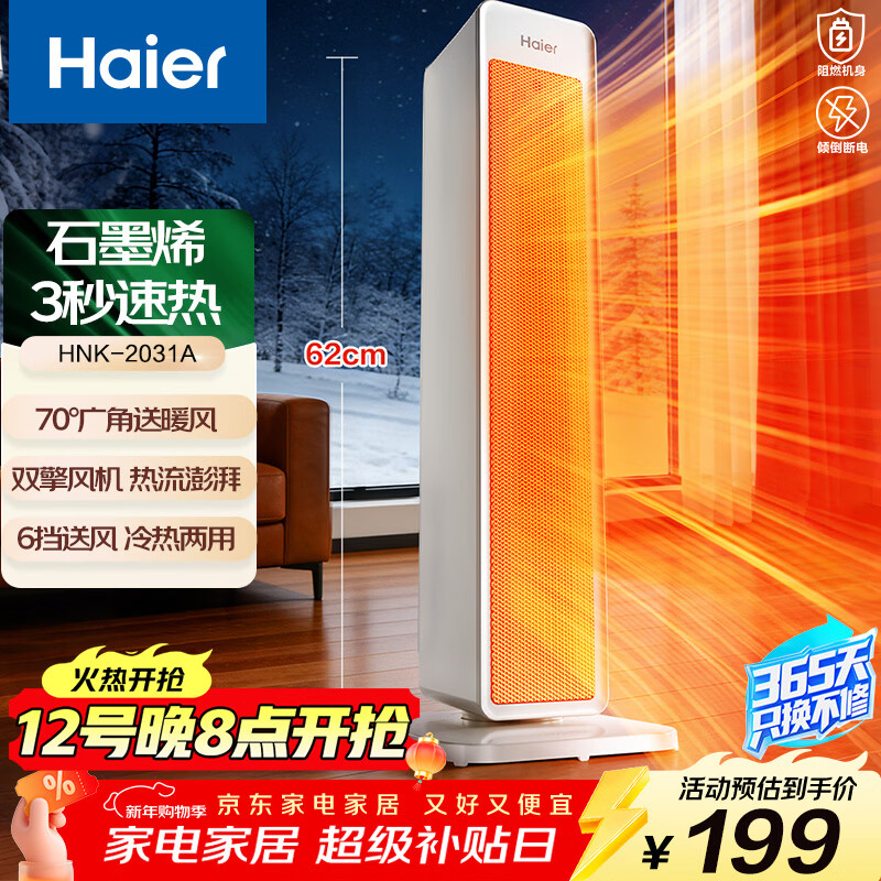 ������Haier��ʯīϩů���ȡů������ʡ���ů����ů��������С̫���������ȿ���¯��ů�� HNF-2031A ��е�� 165.17Ԫ