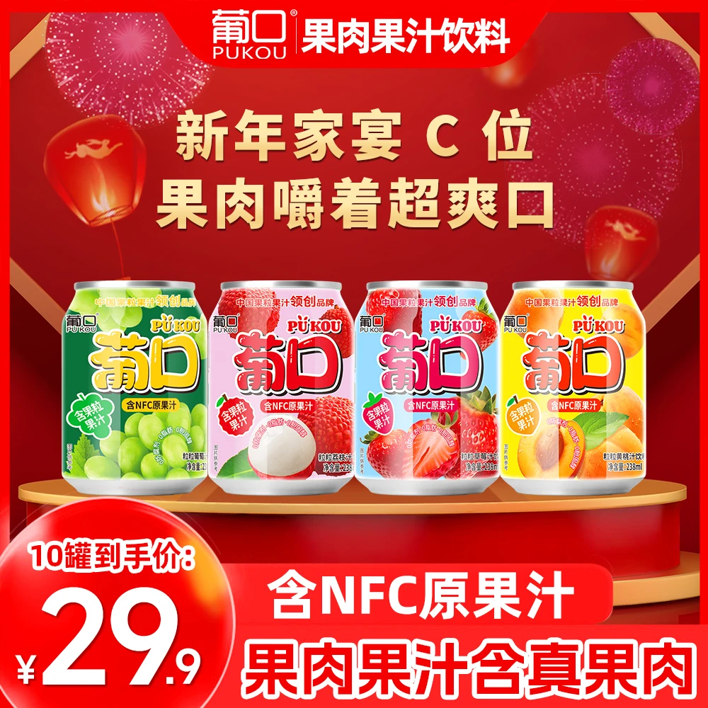 葡口（pukou）果肉饮料含NFC果汁清甜解腻饮料健康饮品干净0添加防腐剂 【草莓果汁】238ml*10罐 日期新鲜破损包赔