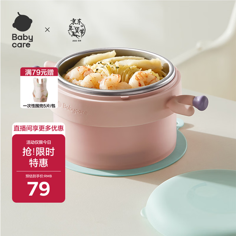 babycare儿童餐具宝宝注水保温碗婴儿吃饭专用辅食碗家用316L不锈钢单碗