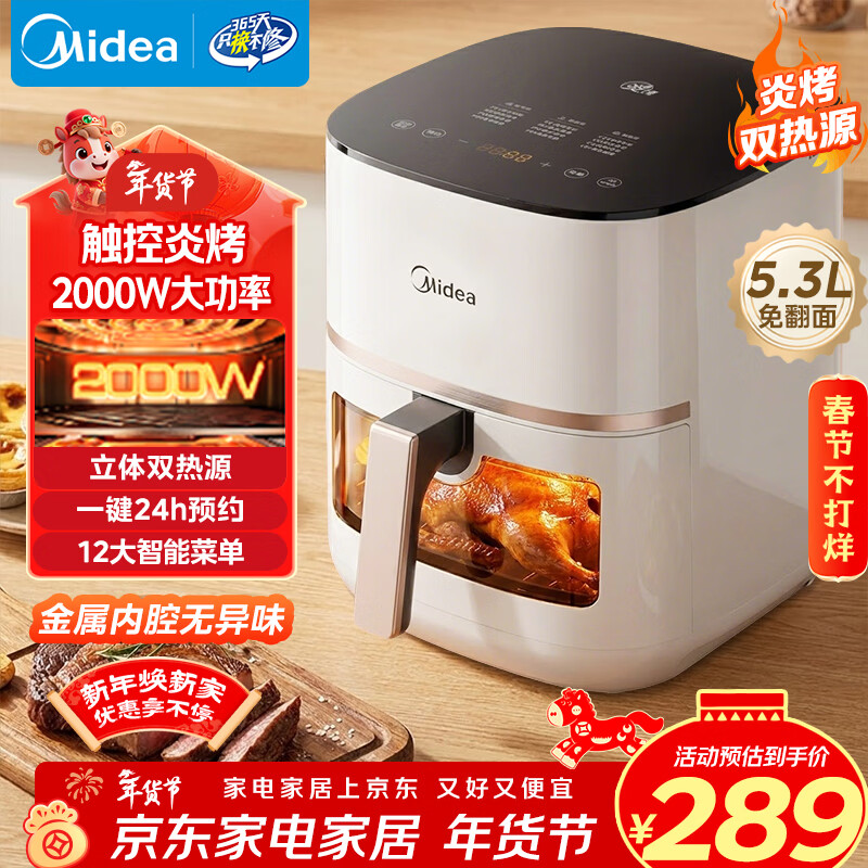 美的（Midea）炎烤免翻面空气炸锅多功能蒸烤一体家用双热源可视窗口实用大容量5.3L热风循环蒸汽嫩炸KZC5394