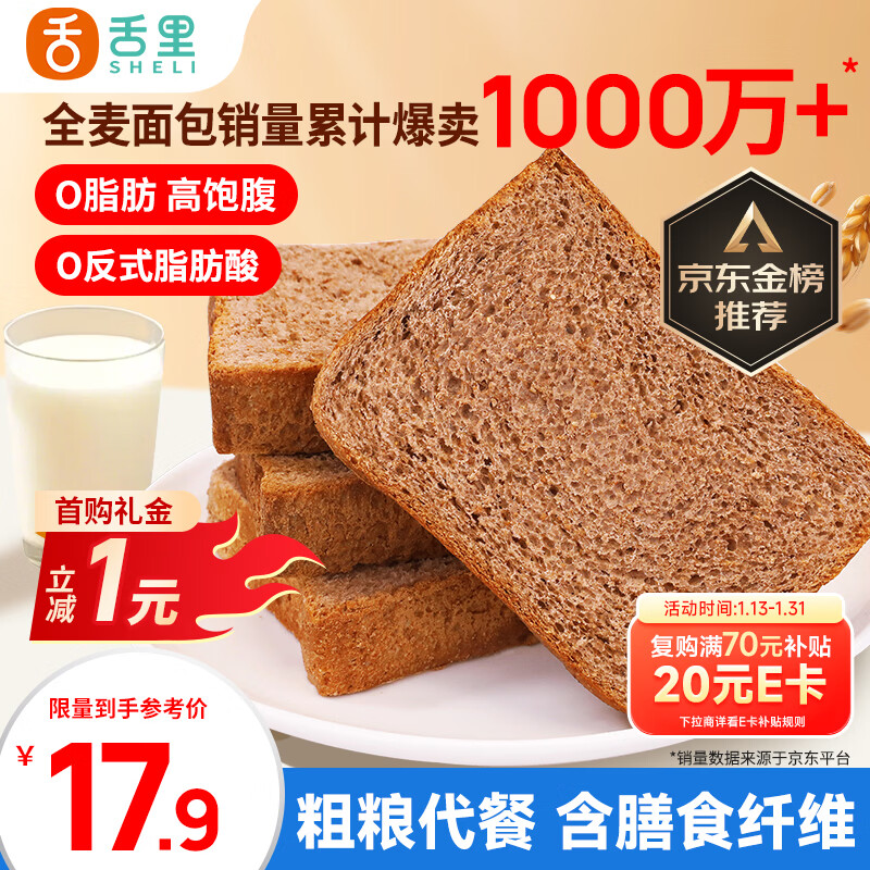舌里 黑麦全麦面包1000g0脂手撕吐司粗粮早餐健身代餐休闲零食年货
