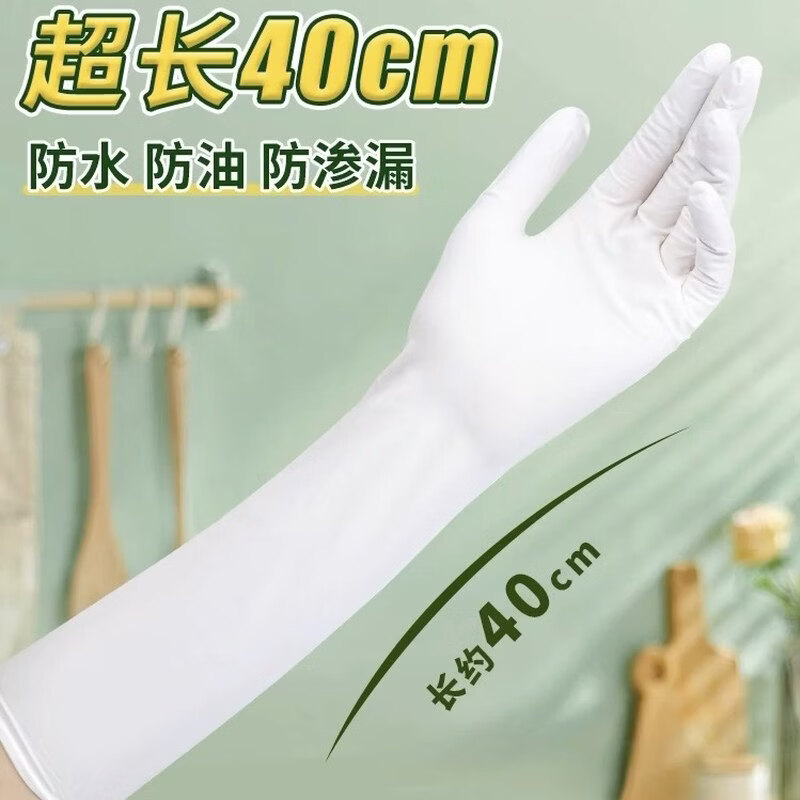 超长16寸防滑胶皮洗头洗碗家务手套洗狗橡胶橡胶手套加长洗衣插秧 16寸【白色】超长纯丁腈-10只 均码