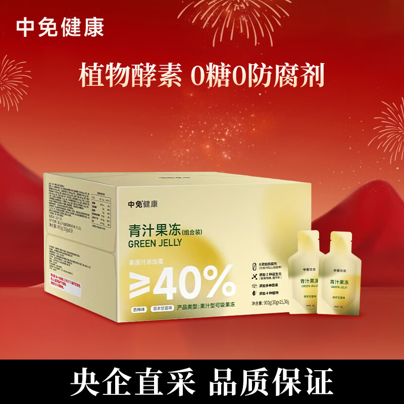 中免健康青汁酵素果冻多种果蔬汁成分零添加30g*30条