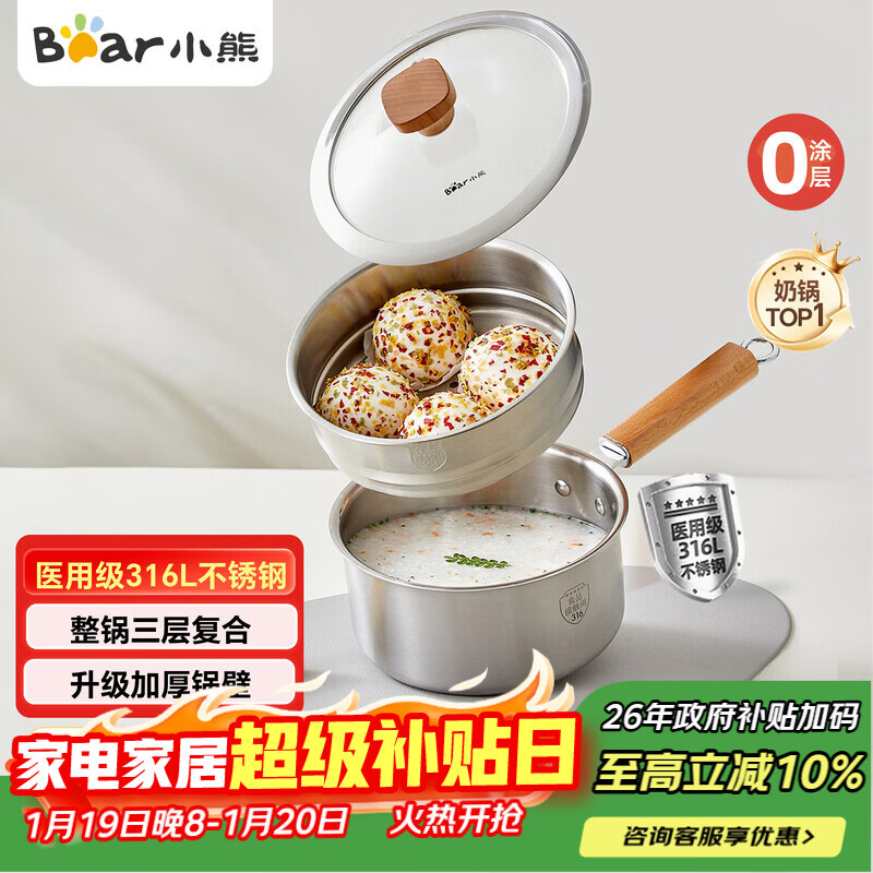 小熊（Bear）奶锅 316L不锈钢婴儿宝宝辅食锅小奶锅加厚汤锅煮面锅带蒸笼18cm