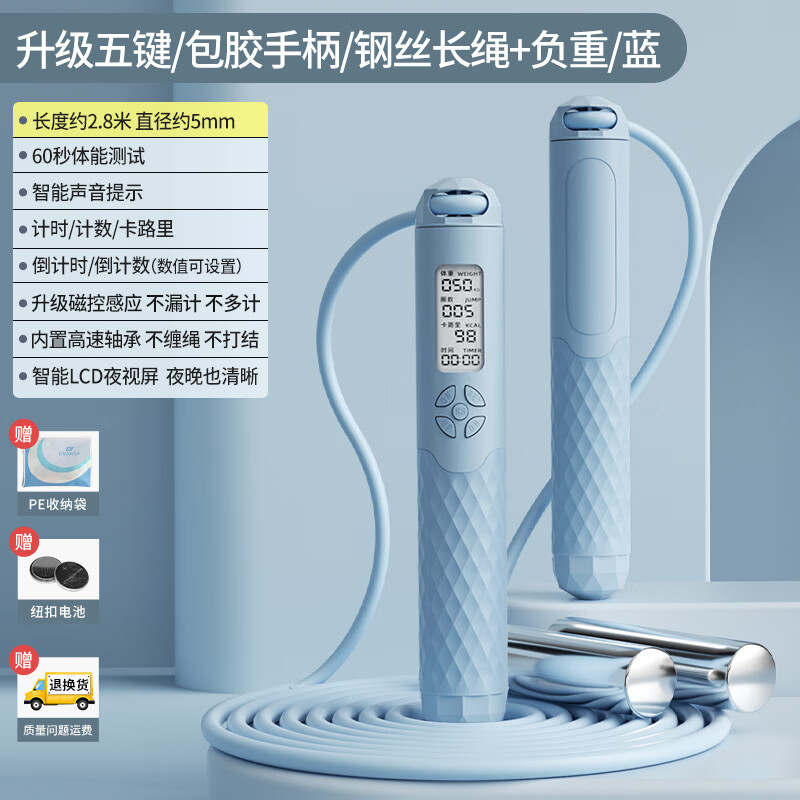 炫酷跳绳成人减肥儿童学生中考试健身燃脂比赛竞速运动专业轴承钢丝神 【长绳3.0】五键计数/精钢轴承/负重手柄-蓝