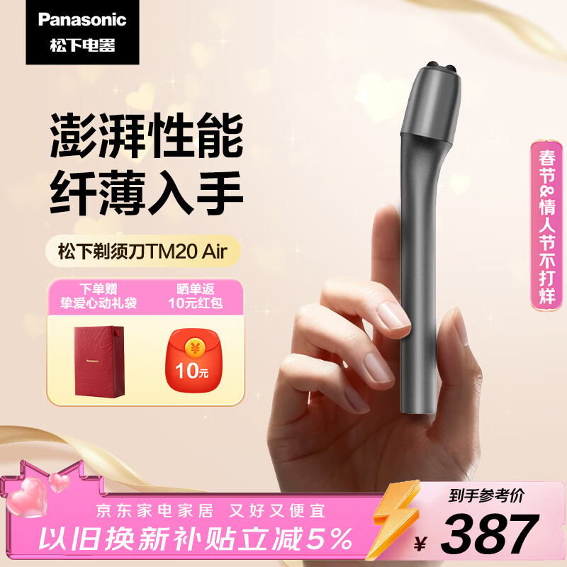 松下（Panasonic）Air电动剃须刀便携款进口磁悬浮剃须刀纤薄往复式电动刮胡刀Type-c情人节礼物男生TM20灰生日礼物