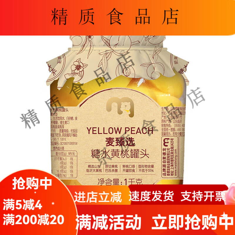 麦臻选黄桃罐头 1kg