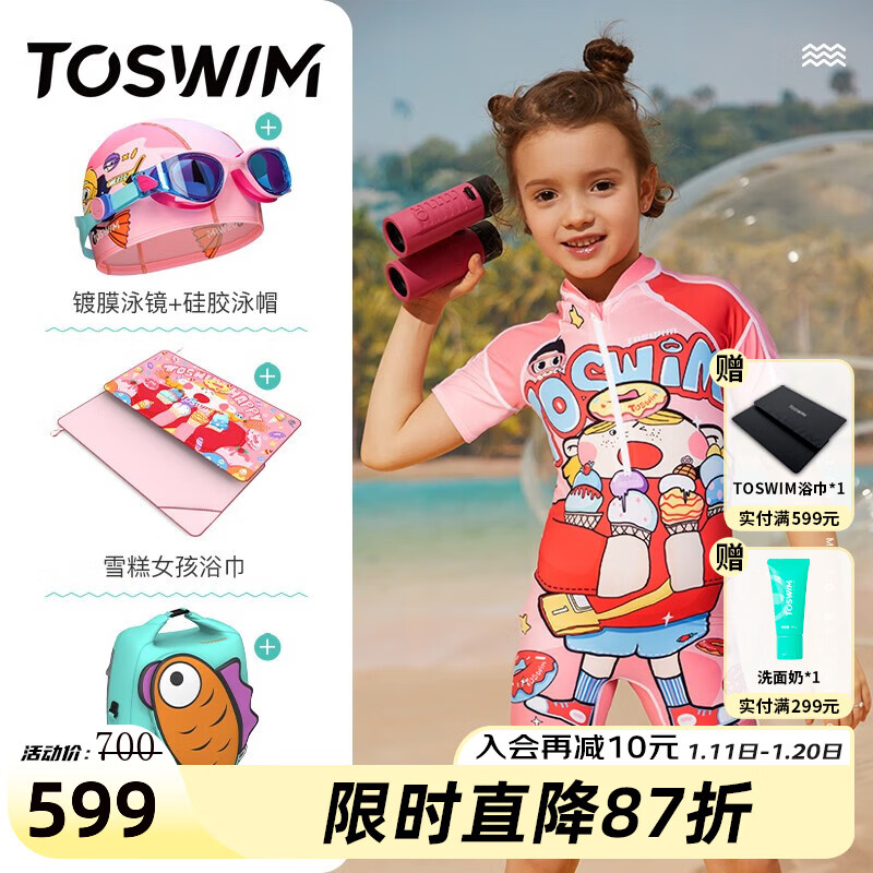 拓胜（TOSWIM）温泉儿童泳衣女童男童小中大童连体防晒女孩泳装洋气宝宝游泳衣 【女宝五件套】 XS （适合身高110-120厘米）