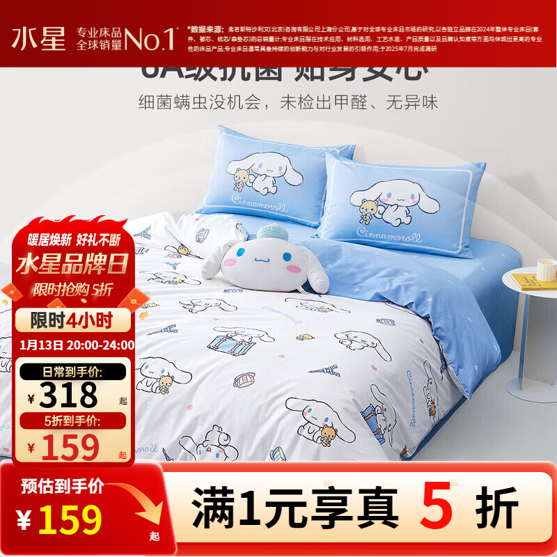 水星家纺儿童床上用品三/四件套100%纯棉亲肤A类 男/女孩卡通套件 大耳狗午茶（100%纯棉） 1.2米床 床单款 （被套150*210cm）
