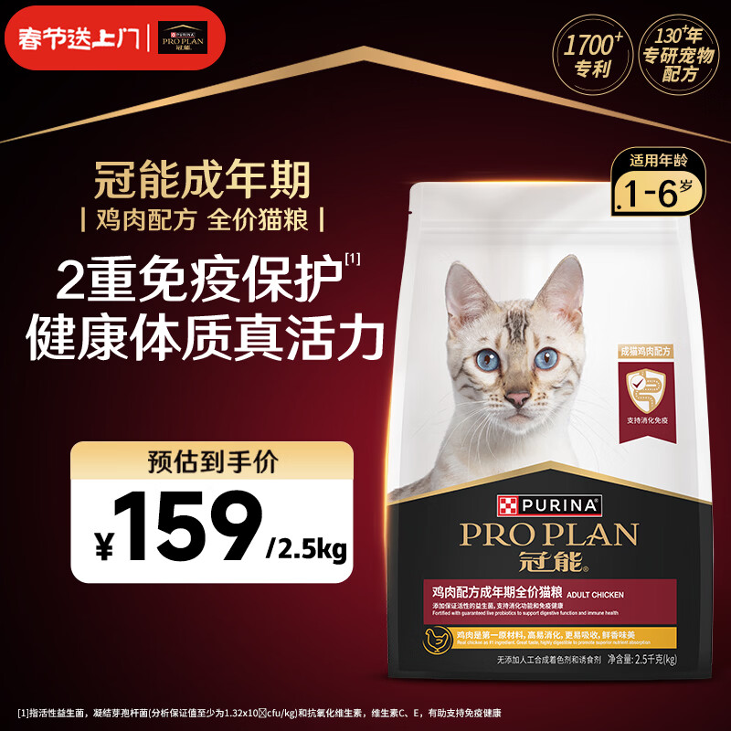 冠能猫粮成猫猫粮鸡肉味2.5kg 雀巢全价猫粮 稳固免疫