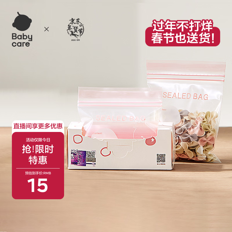 babycare宝宝辅食保鲜袋食品袋密封装便携一次性食品分类袋 30条-小号