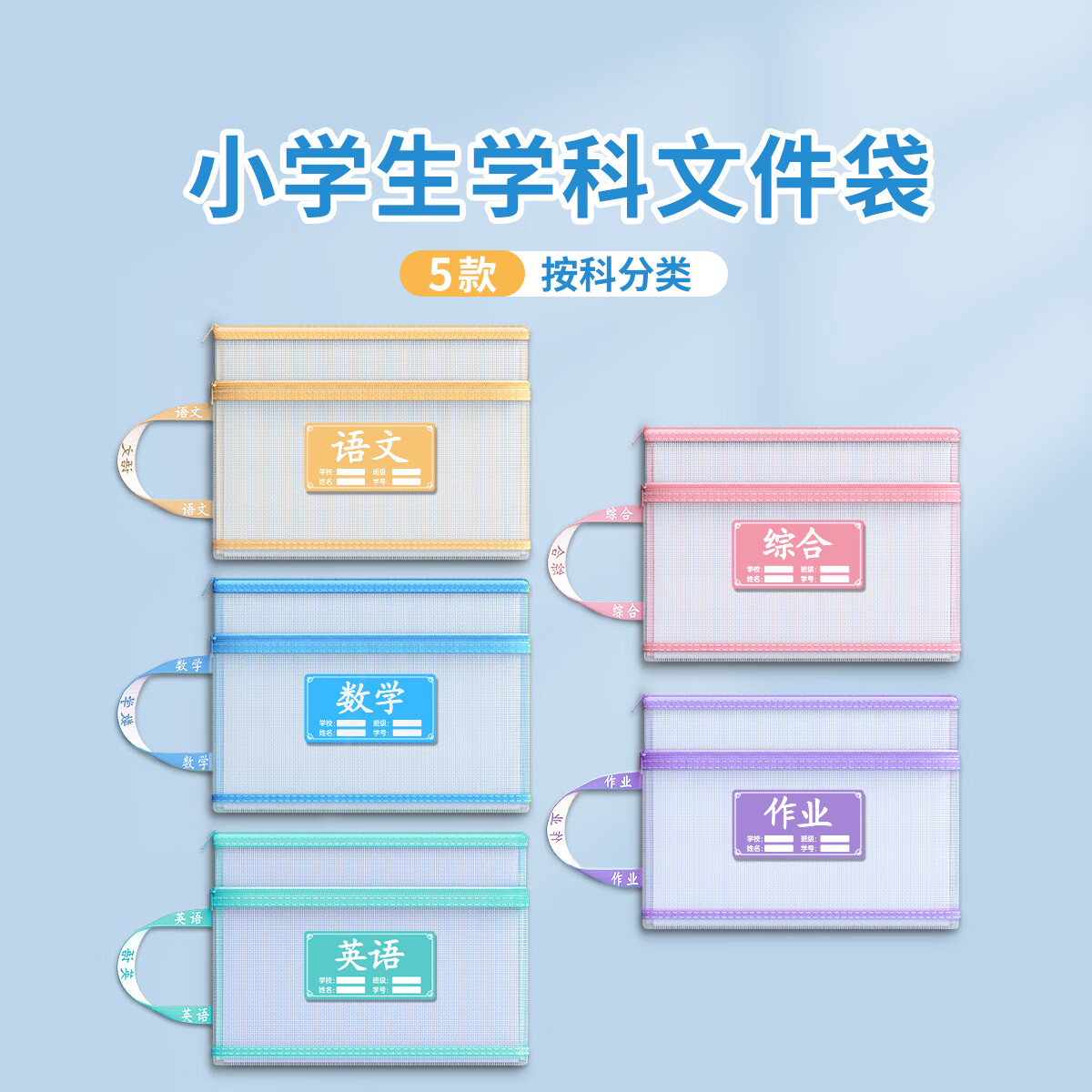思赞科目分类袋小学生学科袋收纳袋手提袋学生文件袋拉链式试卷分科开学必备课本学习用品资料作业书袋 【加厚双层】语文—可手提