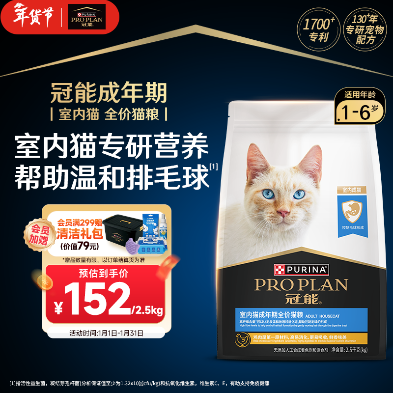 冠能猫粮室内成猫猫粮2.5kg 全价猫粮 添加膳食纤维 控制毛球