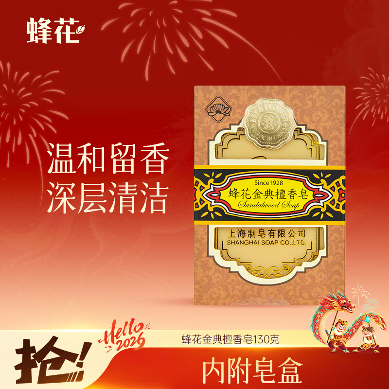 蜂花金典檀香皂130g洗脸皂洁面皂肥皂洁肤皂清洁不紧绷男女士用