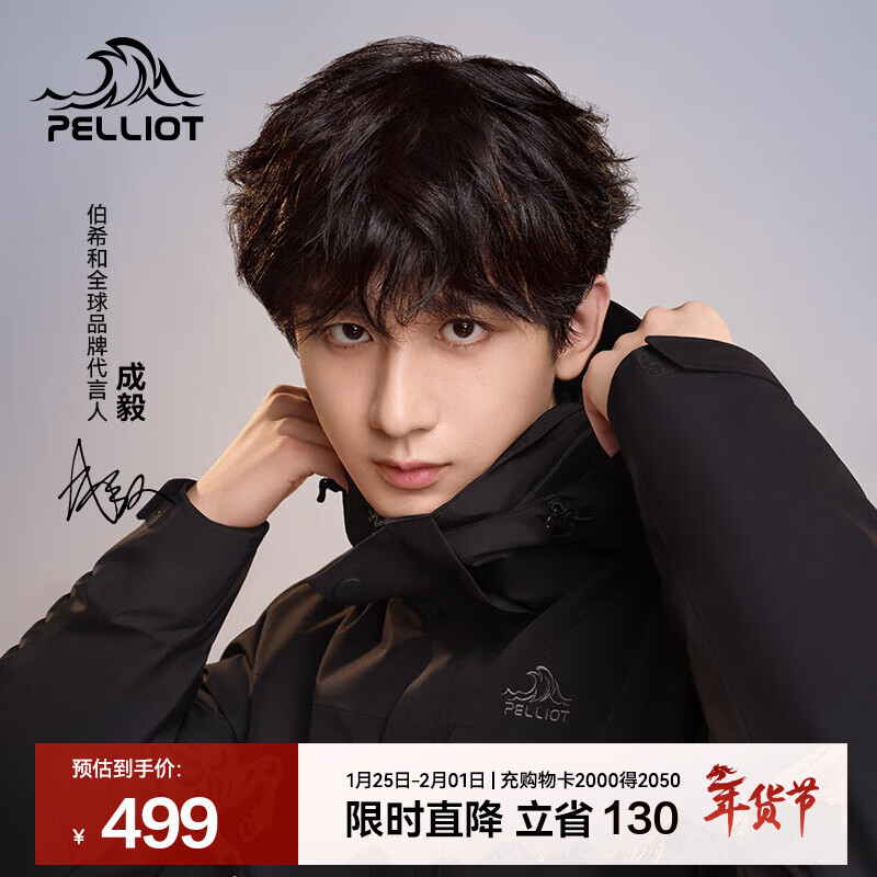 伯希和（Pelliot）【经典2.0山野】冲锋衣三合一男女秋冬户外防水防风保暖外套夹克 【通勤百搭】男款曜石黑 -四季款 M 女 102-114斤 男116-130