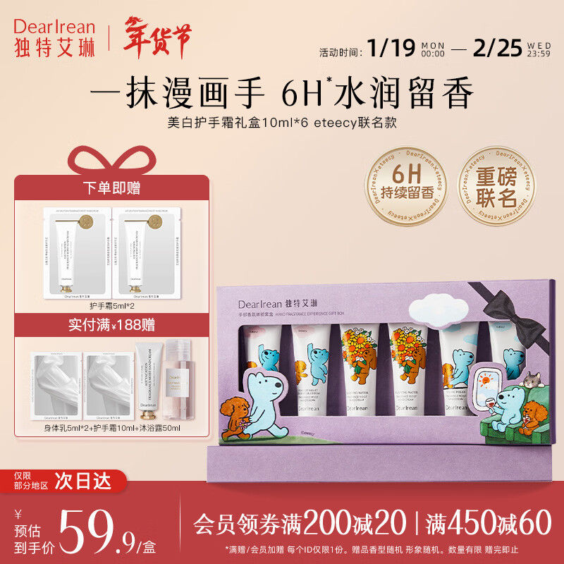 独特艾琳（Dear lrean）【明星推荐】香氛美白护手霜水润保湿不黏腻护手霜防干裂女士 【10ml*6支】治愈香氛护手霜礼盒