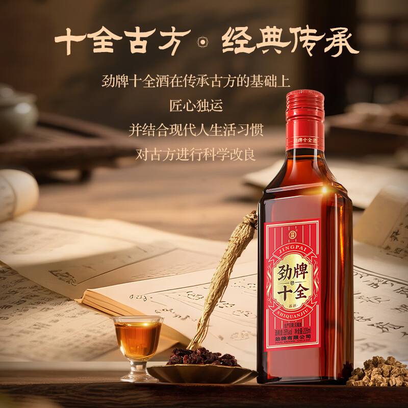 劲牌十全酒 35度年货送礼自饮养生酒 礼盒装 35度 228mL 6瓶 【新版本礼盒】