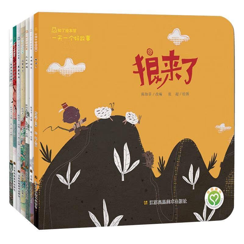 中国经典童话故事：小蝌蚪找妈妈、后羿射日、女娲补天、塞翁失马、东郭先生和狼、狼来了、三个和尚（套装共7册） txt格式下载