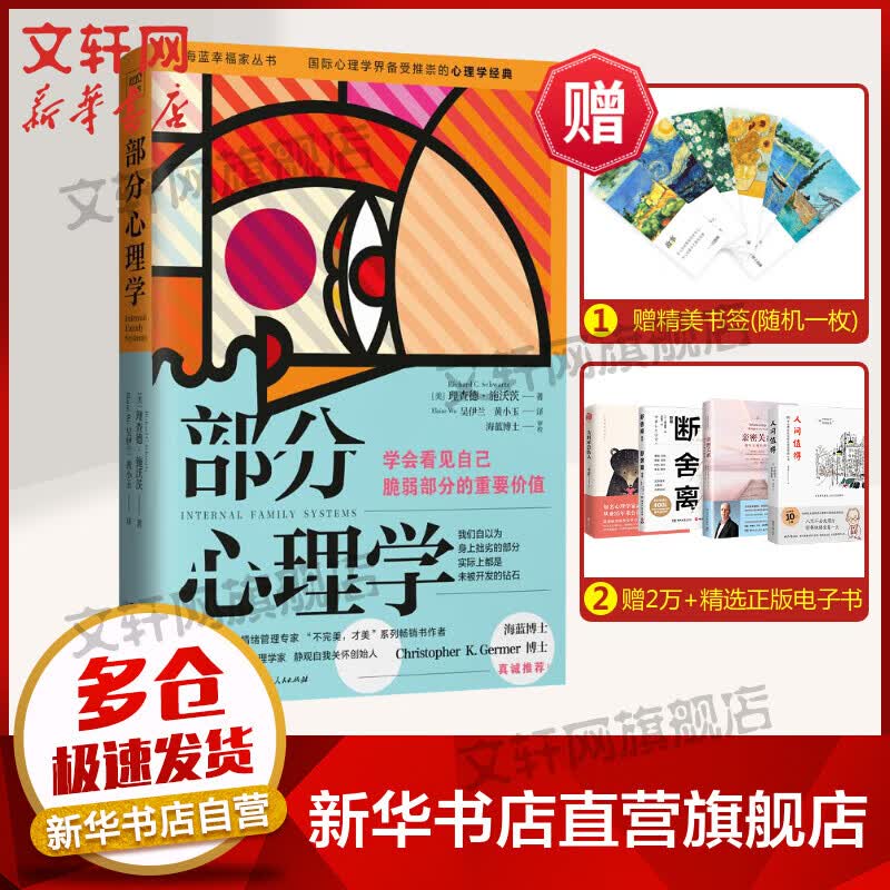 部分心理学