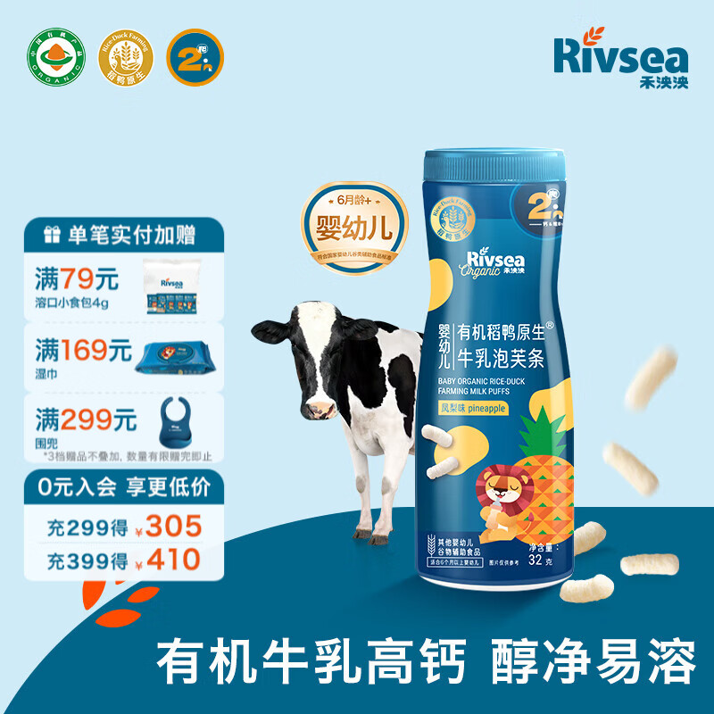 禾泱泱婴幼儿稻鸭原生泡芙条 宝宝零食6个月以上 高钙 有机牛乳泡芙条-2阶高钙凤梨味