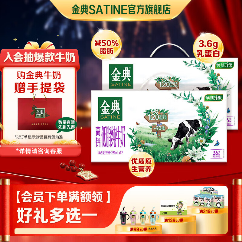 金典（SATINE）高钙低脂纯牛奶 3.6g乳蛋白 原生高钙 伊利牛奶整箱送礼 9月产 高钙低脂纯牛奶250ml*12盒*2箱