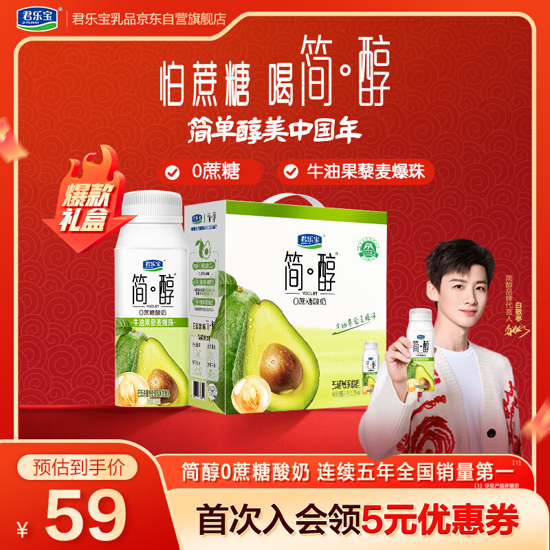 君乐宝（JUNLEBAO）简醇0蔗糖酸奶牛油果藜麦爆珠风味酸牛奶200g*10瓶礼盒装年货好礼