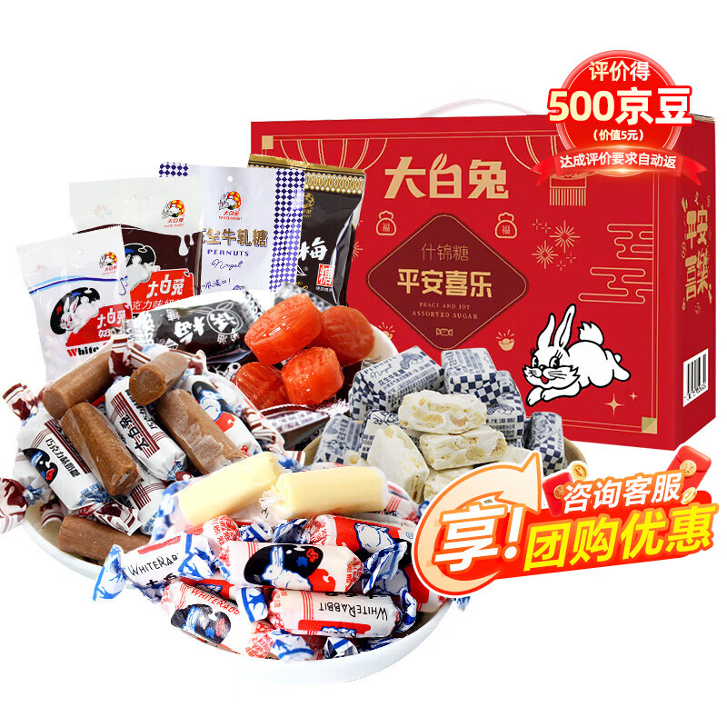 大白兔糖果礼盒奶糖盒装马年限定送礼年货企业团购牛奶糖新年混装什锦糖 【平安喜乐什锦糖礼盒】596g*1盒