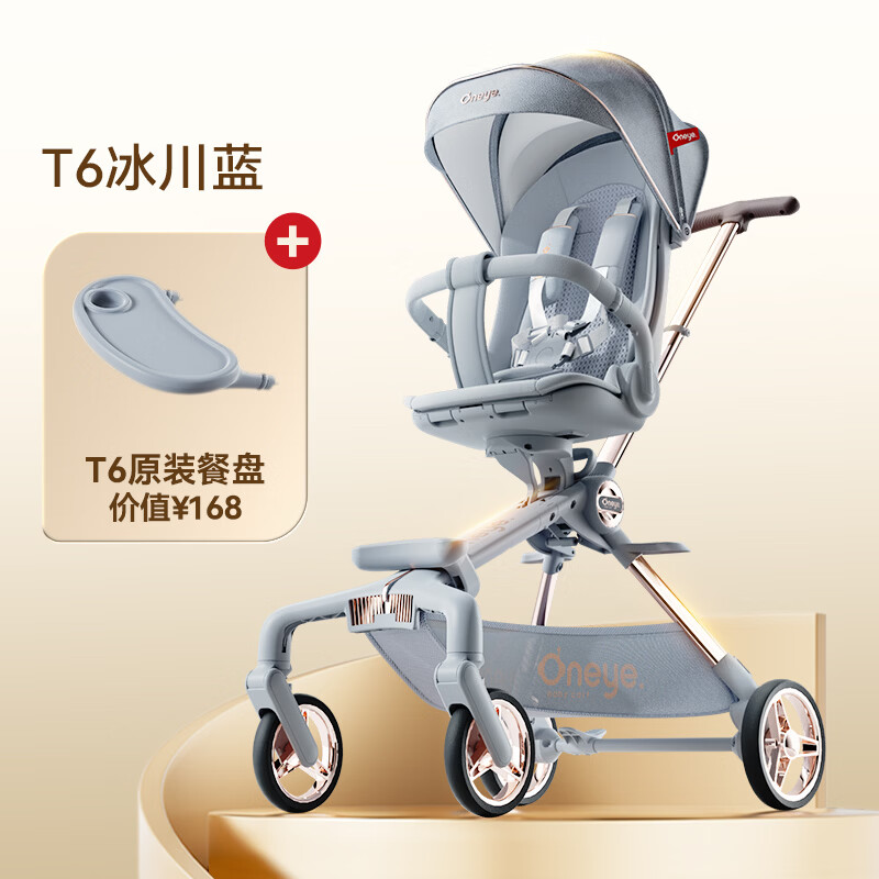 丸丫T6-2遛娃神器婴儿推车0-3岁可坐可躺轻便折叠高景观双向餐盘凉席 冰川蓝PLUS【餐盘】