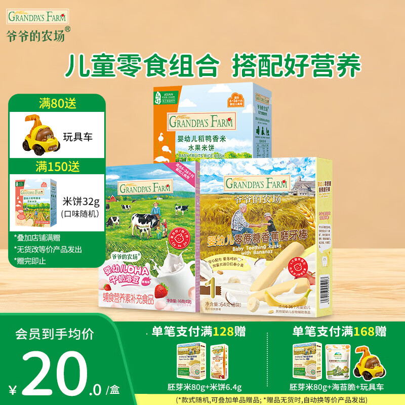 爷爷的农场DHA牛奶溶豆零食 儿童零食水牛酸奶冻干水果原粒宝宝休闲零食 【婴标零食3件组合】