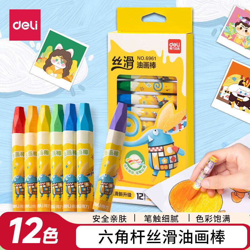 得力油画棒可水洗蜡笔小学生画笔填色笔宝宝涂色笔水彩笔彩色绘画笔 12色【六角杆/升级丝滑款】6961