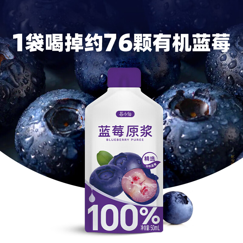 莓小仙蓝莓原浆 0脂0添加蔗糖 1袋喝掉76颗蓝莓 50ml*10袋/盒花青素饮料 囤货【4盒】40袋+赠5袋