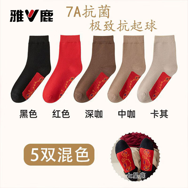 雅鹿七星红袜子本命年马年情侣2026脚踏铜钱结婚鸿运男士新年红袜 【财运到】红色5双装 均码 雅鹿正品【均码】36-42码