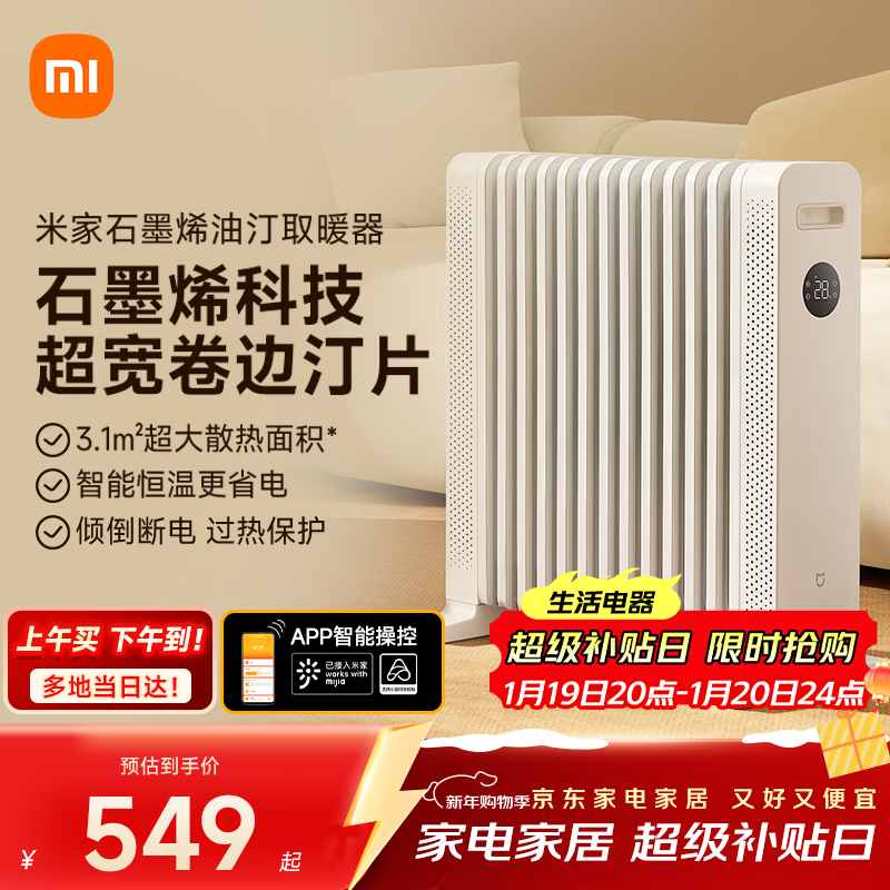 米家小米取暖器APP智能石墨烯油汀取暖器京东自营加湿水盒不干燥低噪制暖暖风家用烤火炉YTDNQ01ZM