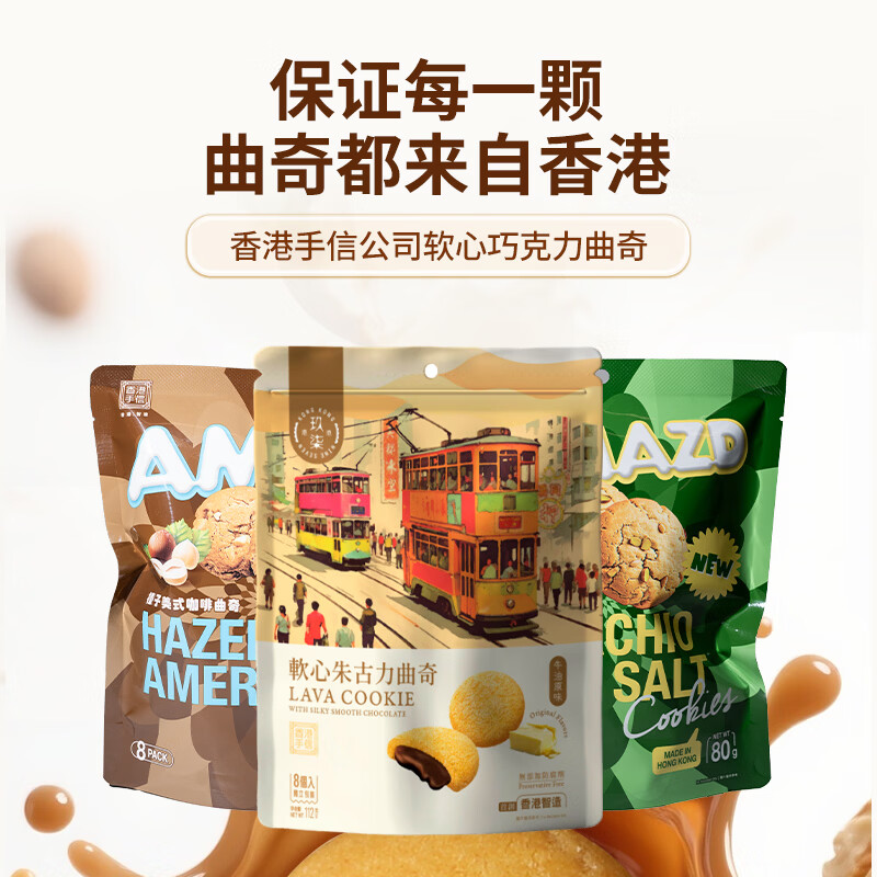 港港玖柒香港原装进口开心果朱古力榛子咖啡三种混合口味曲奇饼干独立袋装 三种混合口味曲奇饼干各一袋