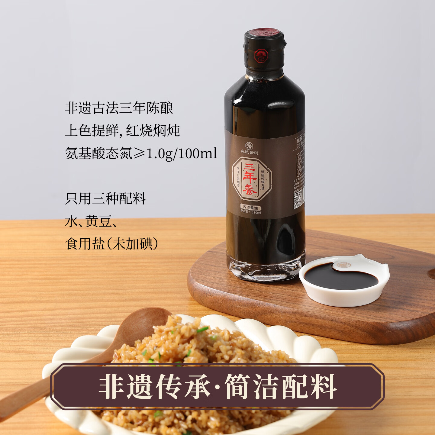 尧记三年养非遗古法酿造零添加未加碘特级酱油红烧焖炖火锅调味品 三年陈酿，酱香浓郁，焖炖卤上色好-310ml