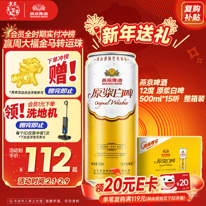 燕京啤酒 12度 原浆白啤500ml*15听 热卖整箱装年货送礼
