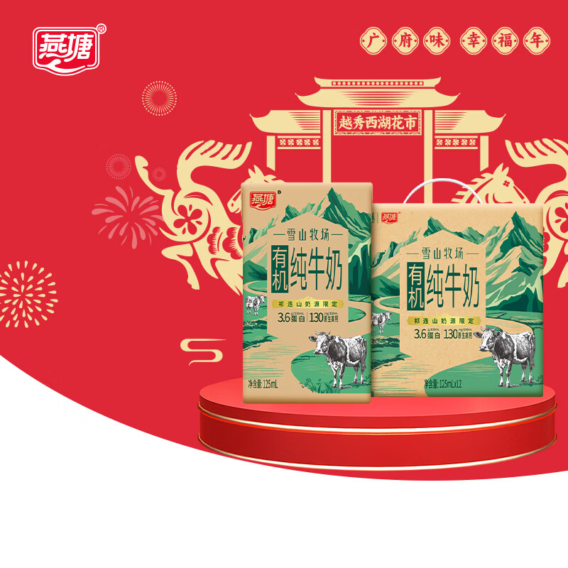 燕塘 雪山牧场 有机全脂纯牛奶 125ml*12盒 3.6g蛋白质 130mg原生高钙