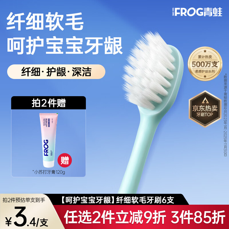 青蛙儿童牙刷2-12岁呵护宝宝牙龈软毛牙刷宝宝专护细软毛刷头牙刷 【呵护宝宝牙龈】纤细软毛牙刷6支