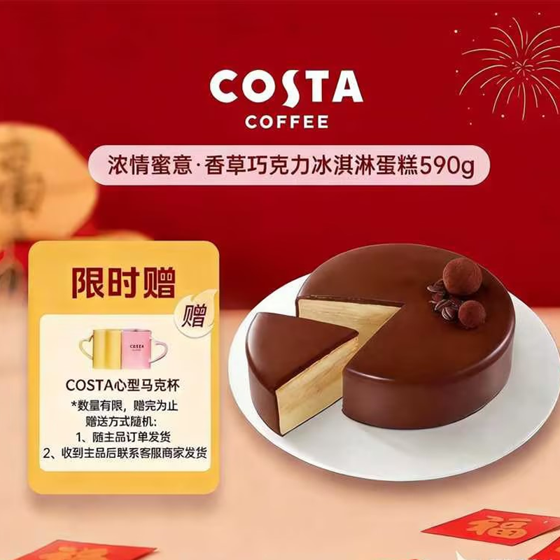 COSTA香草巧克力蛋糕冰淇淋 590g/6寸 咖世家生日蛋糕年货节日礼盒