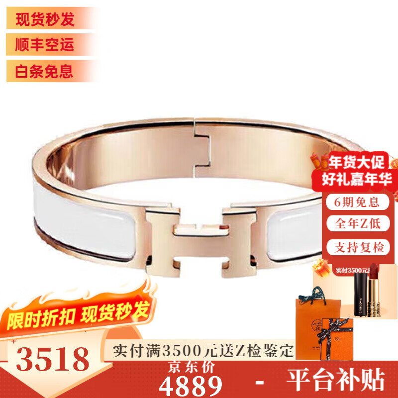 爱马仕（HERMES）手镯 Clic合金珐琅手镯 经典款H扣手镯男女同款 圣诞礼物 礼盒装 白色-玫瑰金色