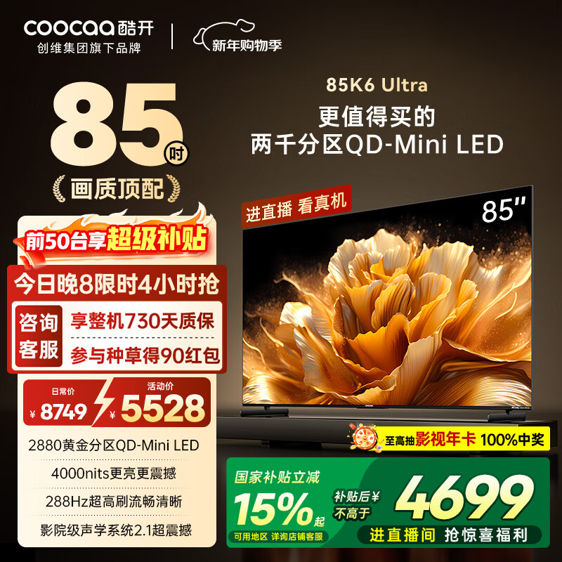 coocaa/�Ὺ K6Ultra 85Ӣ�� ���� 85P8F  3879.67Ԫ