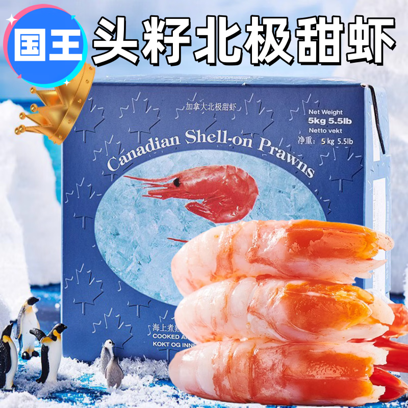 进口头籽北极甜虾大号长额虾新货国王北极甜虾原箱原盒顺丰包邮 国王北极甜虾头籽 1500g(净重) 70-90