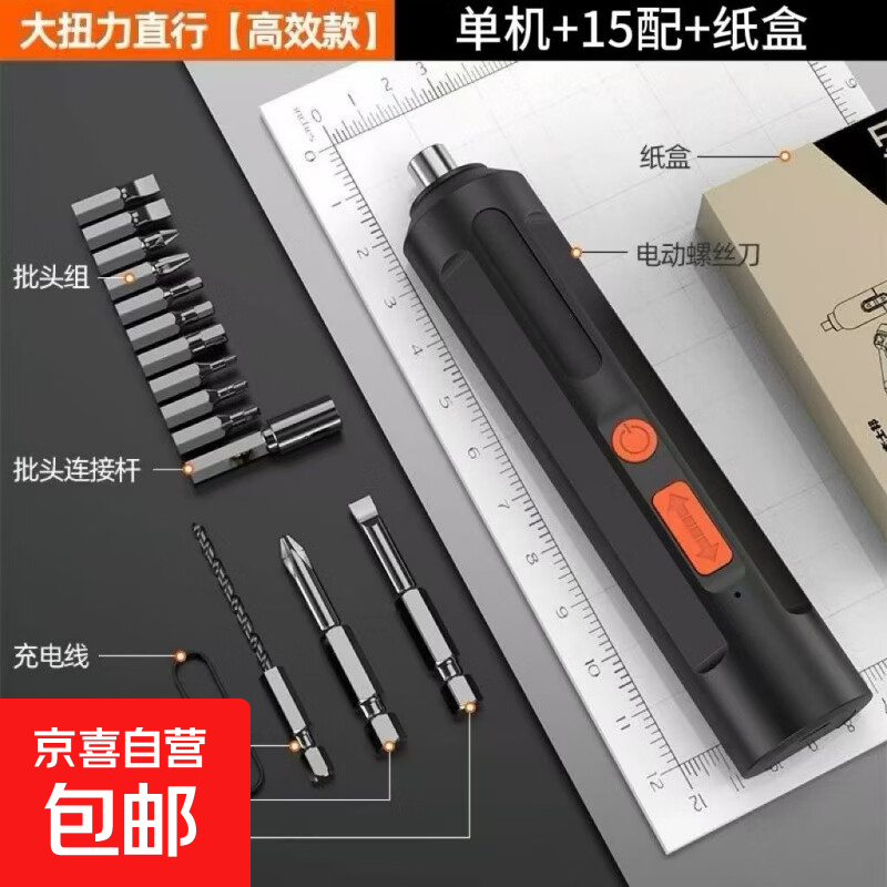 便携电动螺丝刀小型充电式多功能螺丝批迷你锂电电钻套装 电动螺丝刀+15配件