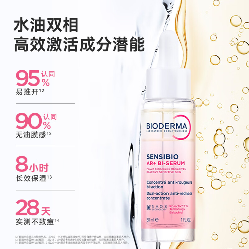 贝德玛(BIODERMA)AR多效修红精华根源褪红干皮保湿修护屏障 泛红肌玫瑰肌 AR精华乳30ML
