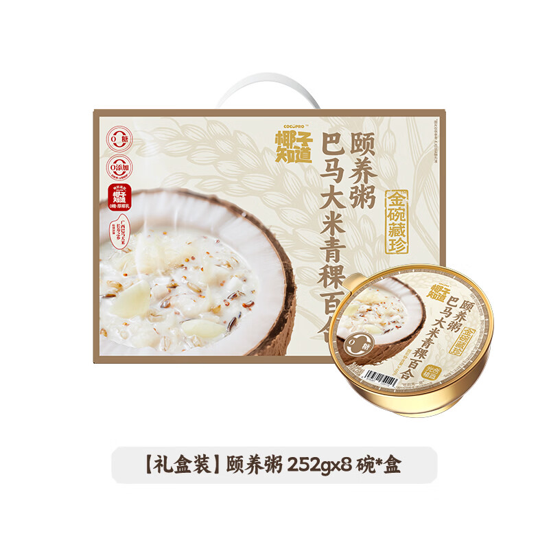 椰子知道0糖鲜椰汁椰奶饮料厚椰乳咖啡伴侣椰子汁生椰拿铁植物蛋白GJ 巴马大米青稞百合粥8碗【礼盒】