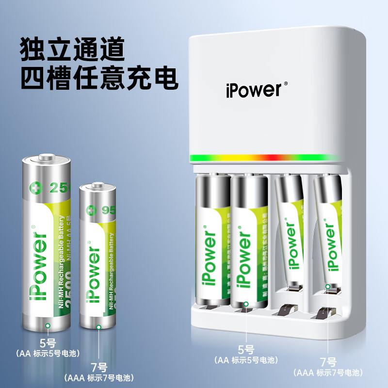 iPower充电电池5号电池7号镍氢电池2500毫安1.2V伏充电器快充折叠插座五号七号通用话筒麦克风相机玩具 4节5号+快充充电器 个