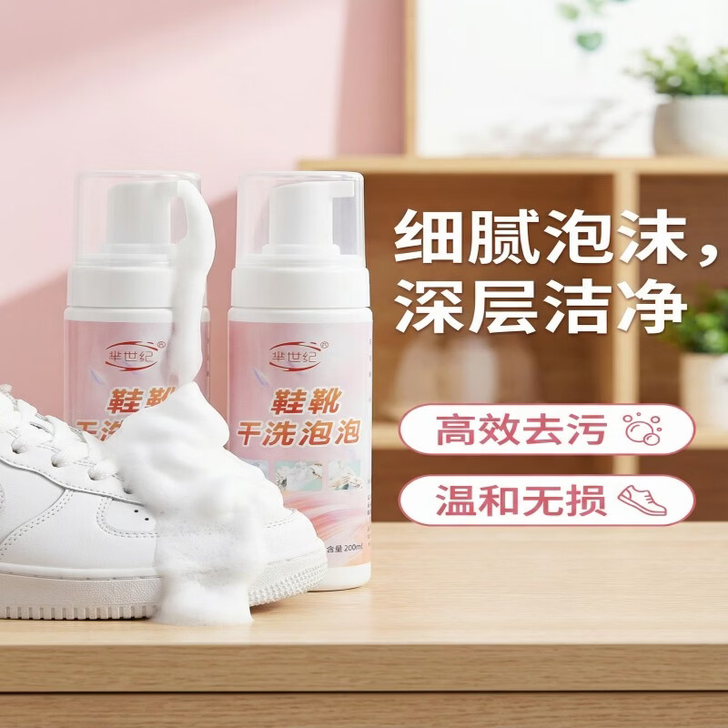 芈世纪【无水干洗】鞋靴干洗泡泡泡沫清洁免水 小白鞋网面鞋通用清洁剂 芈世纪鞋靴干洗泡泡5瓶*200ML